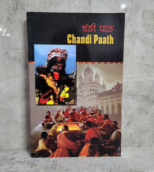 Chandi Paath